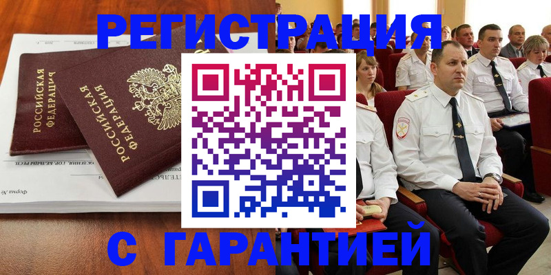 прописка от собственника в Бирске