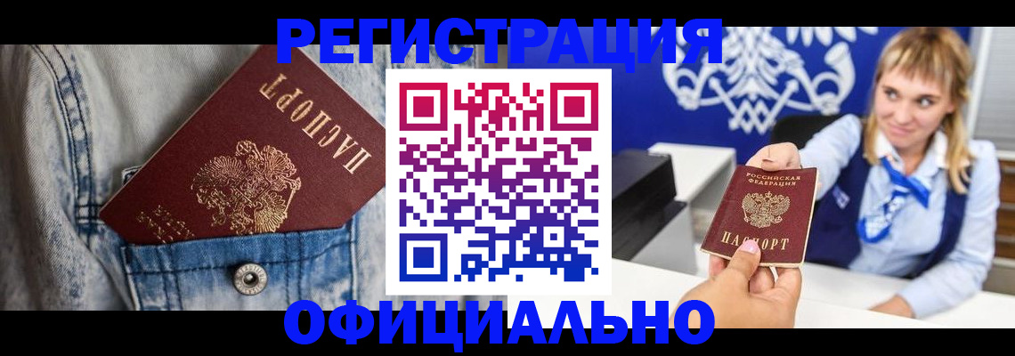 прописка 2025 в Бирске