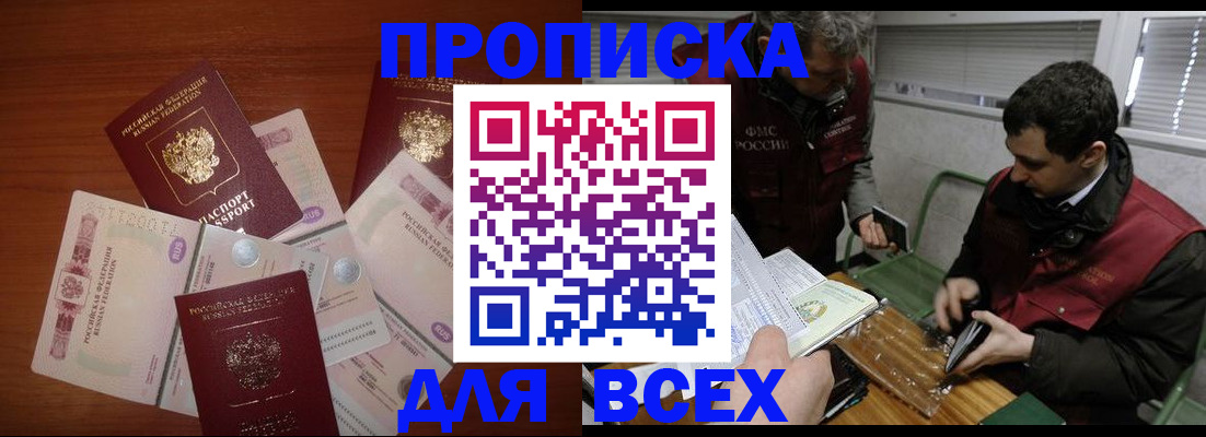прописка поиск в Бирске