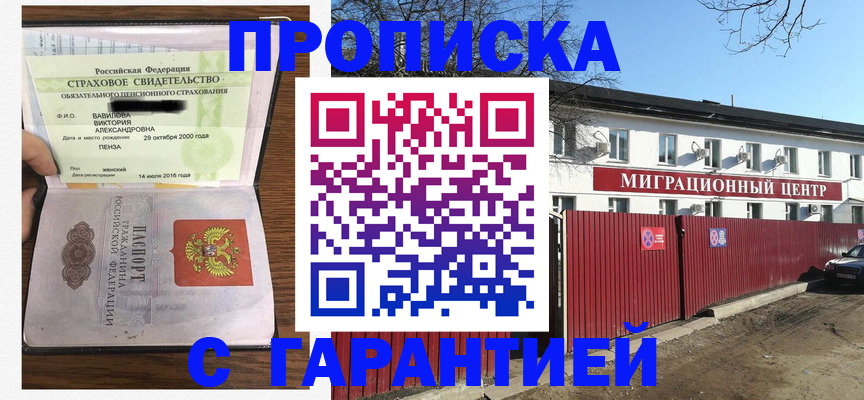 временная прописка в Бирске