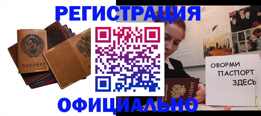прописка штамп в Бирске