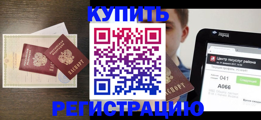 прописка для работы в Бирске