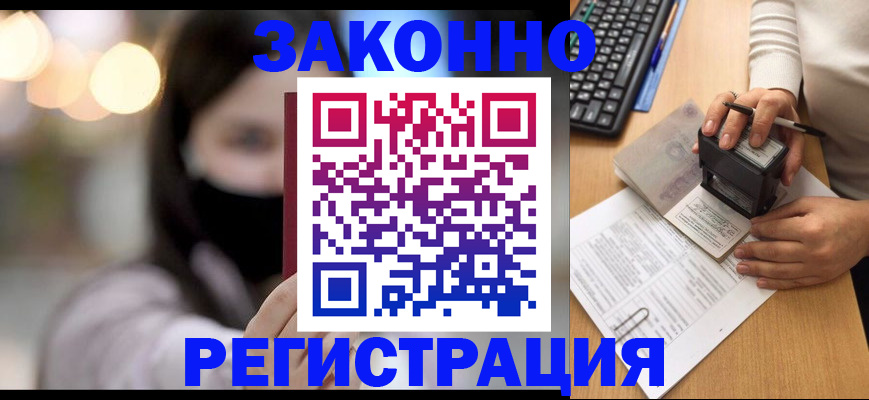 временная регистрация недорого в Бирске