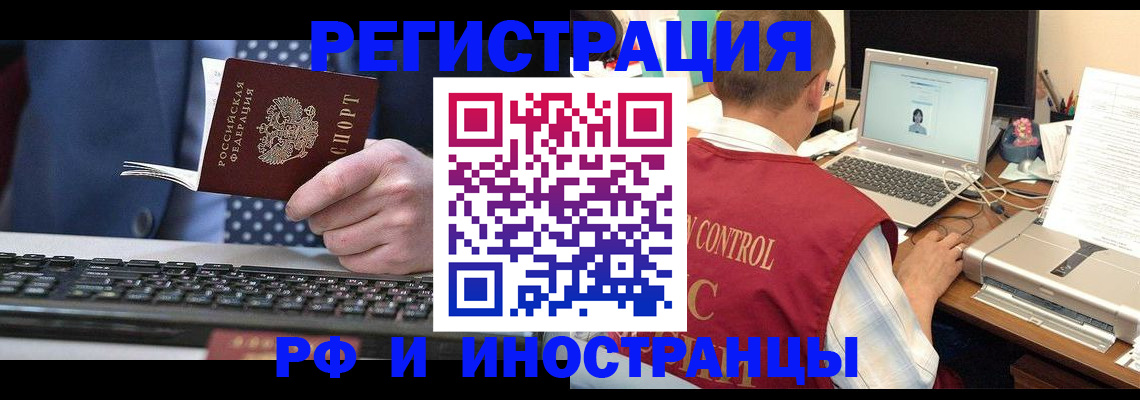 прописка для работы в Бирске