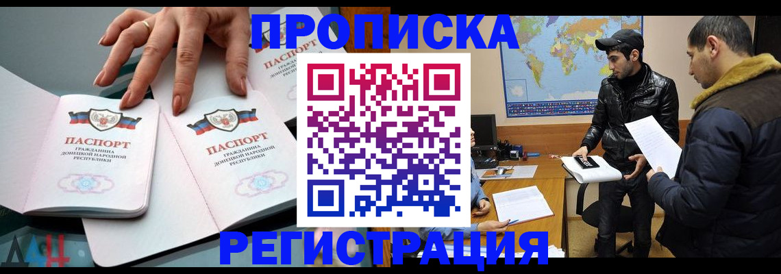 прописка 2025 в Бирске